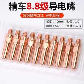 导电嘴二保焊气保焊M6丝扣气保焊机精车铬锆铜紫铜导电咀焊接配件