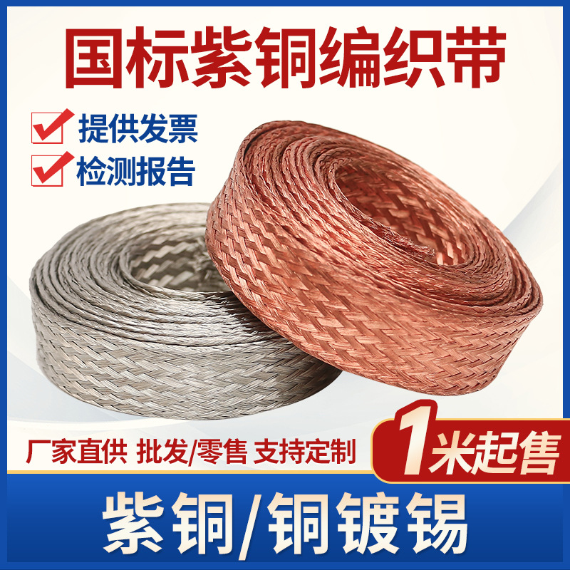 紫铜编织带接地线软连接扁铜绞线16/25/50平方裸线导电带镀锡铜带
