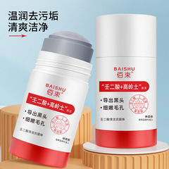 Douyin の同アゼライン酸クレンジング泥マスク スティックは、毛穴を縮小し、黒ずみやニキビを除去し、オイルをコントロールし、保湿マスクを適用します。