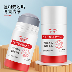 Tiktok-Style Azelaic Acid Cleansing Mud Mask Stick for Shrinking Pores, Removing Blackheads and Acne, Oil Control, and Moisturizing Application Mask