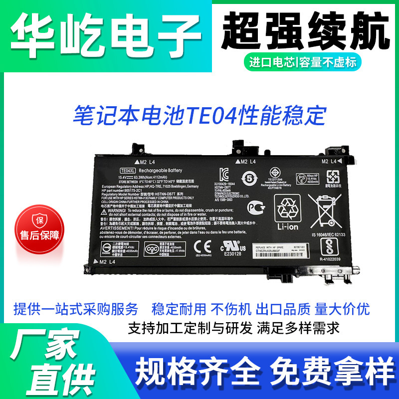 For HP Light Shadow Elves 2 II Generation Pro TE04XL TPN-Q173 Notebook Battery