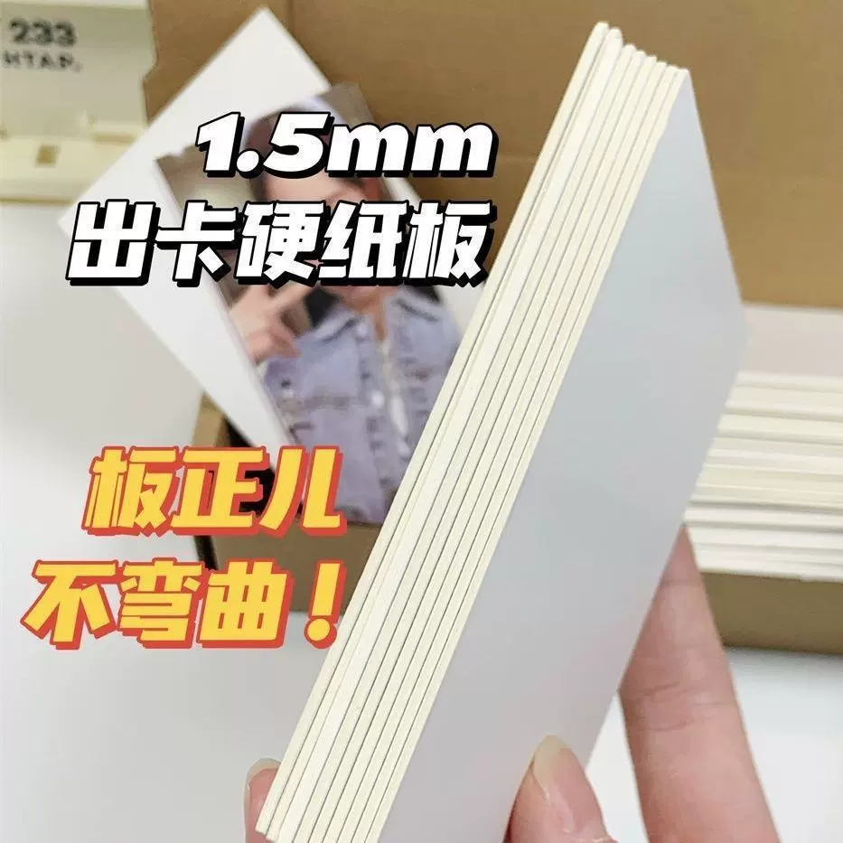 出卡a7双面纸板1.5毫米白卡硬纸板小卡打包硬纸板包装背板卡片ins