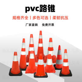 PVC路锥安全道路警示锥优质反光雪糕筒橡胶隔离锥桶塑料圆锥方锥