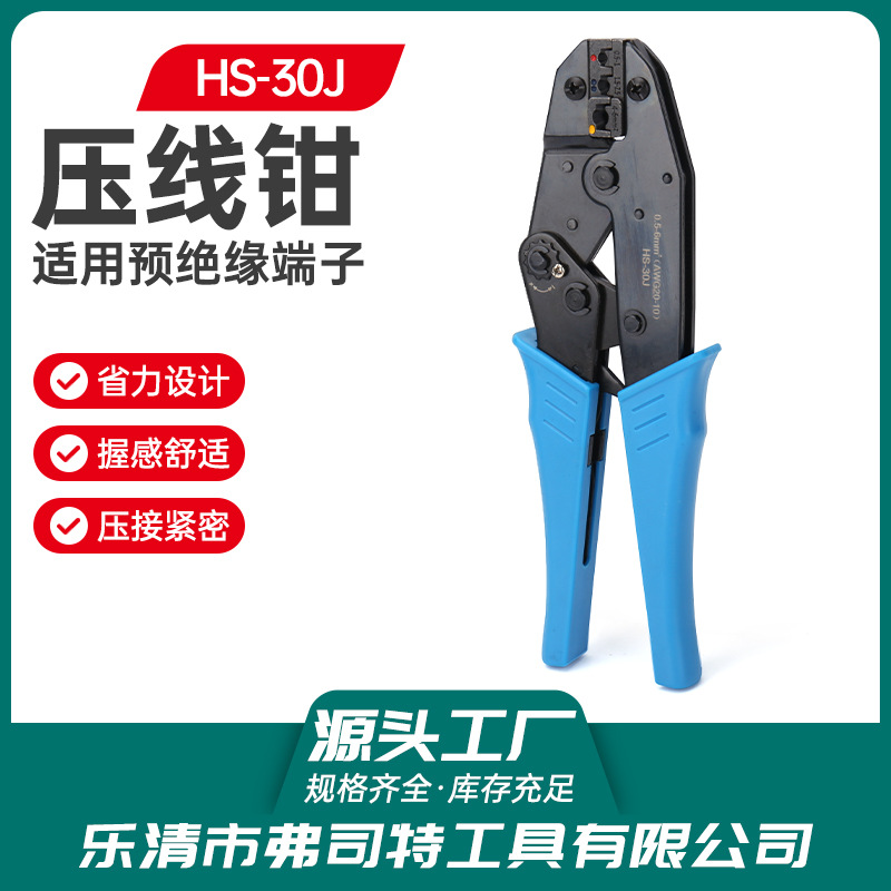 压线钳HS-30J欧式压线钳 棘轮式端子压线钳 预绝缘接线端子