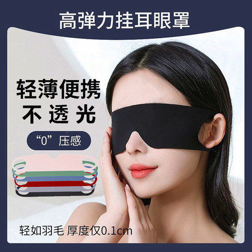 Blackout sleep eye mask, three-dimensional eye mask, elastic hanging ear mask, breathable summer aviation eye mask for men and women