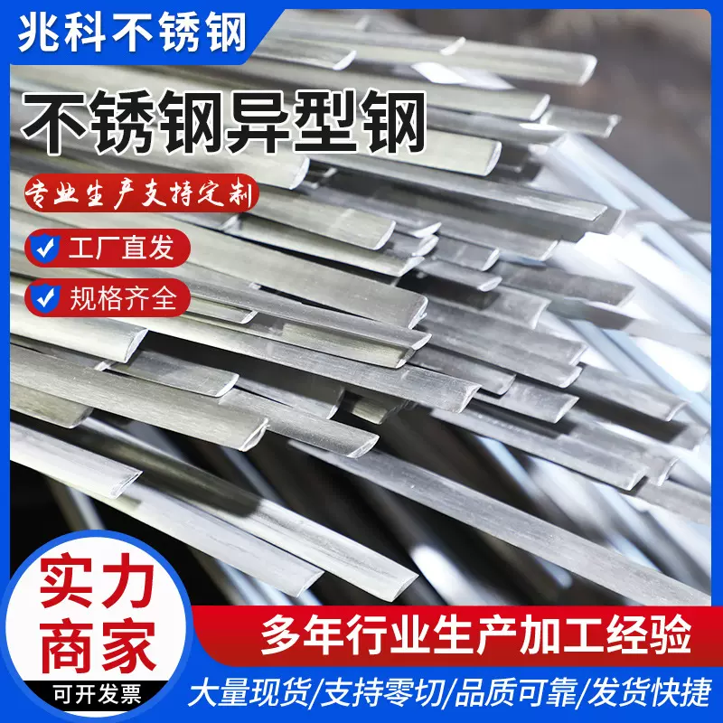 304不锈钢异型钢加工来图定 制316不锈钢扁钢 冷拉异形材批发