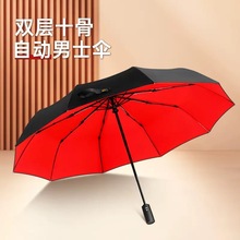 防晒雨伞双人加大加固十骨双层男商务全自动折叠可定制Logo广告伞