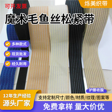 厂家现货生产松紧带 护腰收腹用不起毛尼龙魔术毛鱼丝松紧带