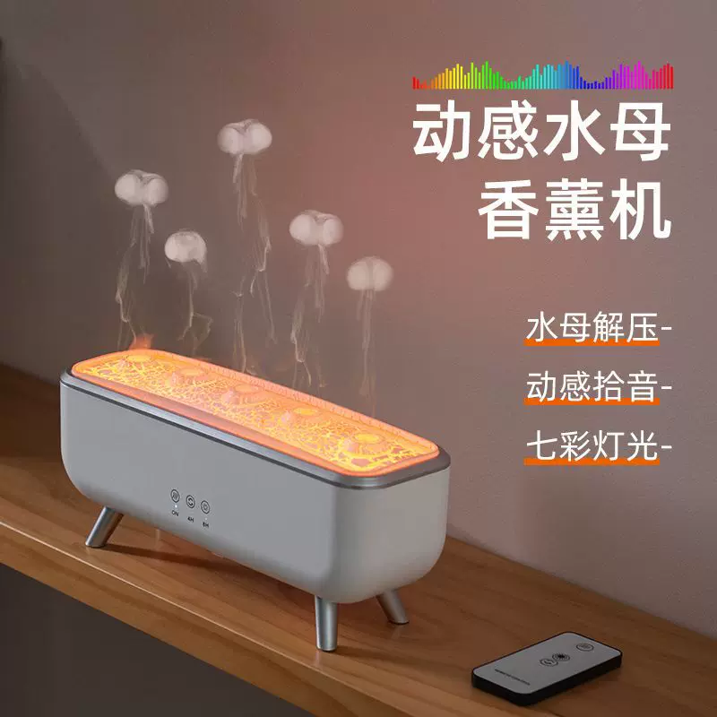 跨境吐烟圈火焰加湿器 拾音动感水母遥控彩灯精油多孔扩香薰机