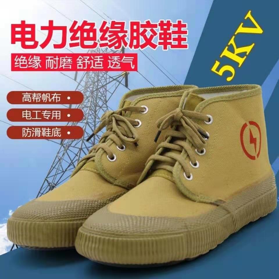 正品电工鞋5KV绝缘劳保安全工作加绒胶鞋防滑防臭