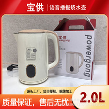 寶供盲文閃光語音播報電熱水壺台式家用老人低視力低視力適配