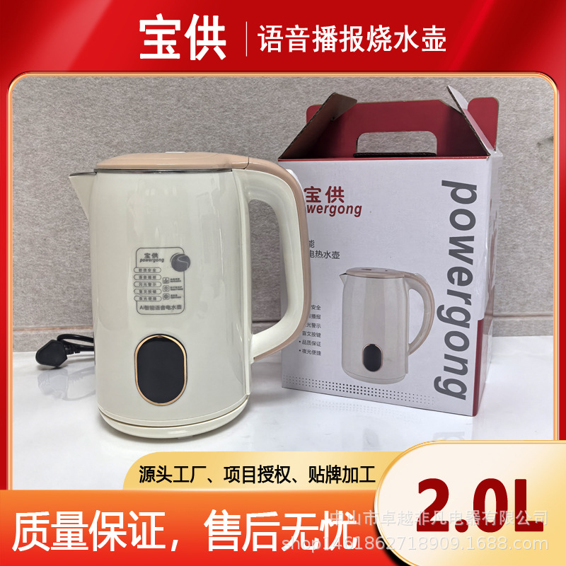宝供盲文闪光语音播报电热水壶台式家用老人低视力低视力适配