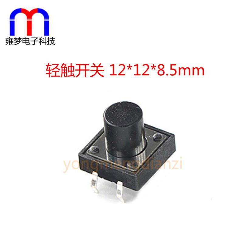 轻触开关12*12*8.5 贴片12×12×8.5mm SMD4脚 按键开关12 12 8.5