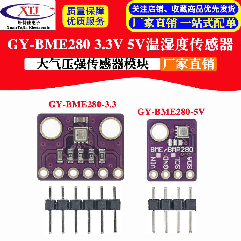 BME280-3.3V 5V高精度 大气压强 温湿度传感器模块 嵌入式