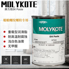 杜邦MOLYKOTE/摩力克DX Paste 重载金属轴承导轨夹头润滑油膏 MLK