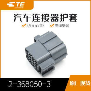 TE千金供应2-368050-3接插件塑壳连接器现货-阿里巴巴