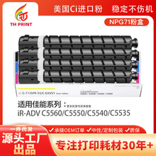 适用佳能NPG71粉盒C5535 5560 5760 C5550复印机大容量Ci碳粉5540