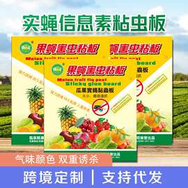 猫山王粘蝇板果实蝇信息素粘虫板加大加厚防水果园茶园大棚跨境