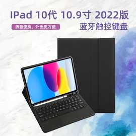 适用ipad10代平板套10.9磁吸蓝牙键盘 Pro11Air5/4保护壳跨境代发