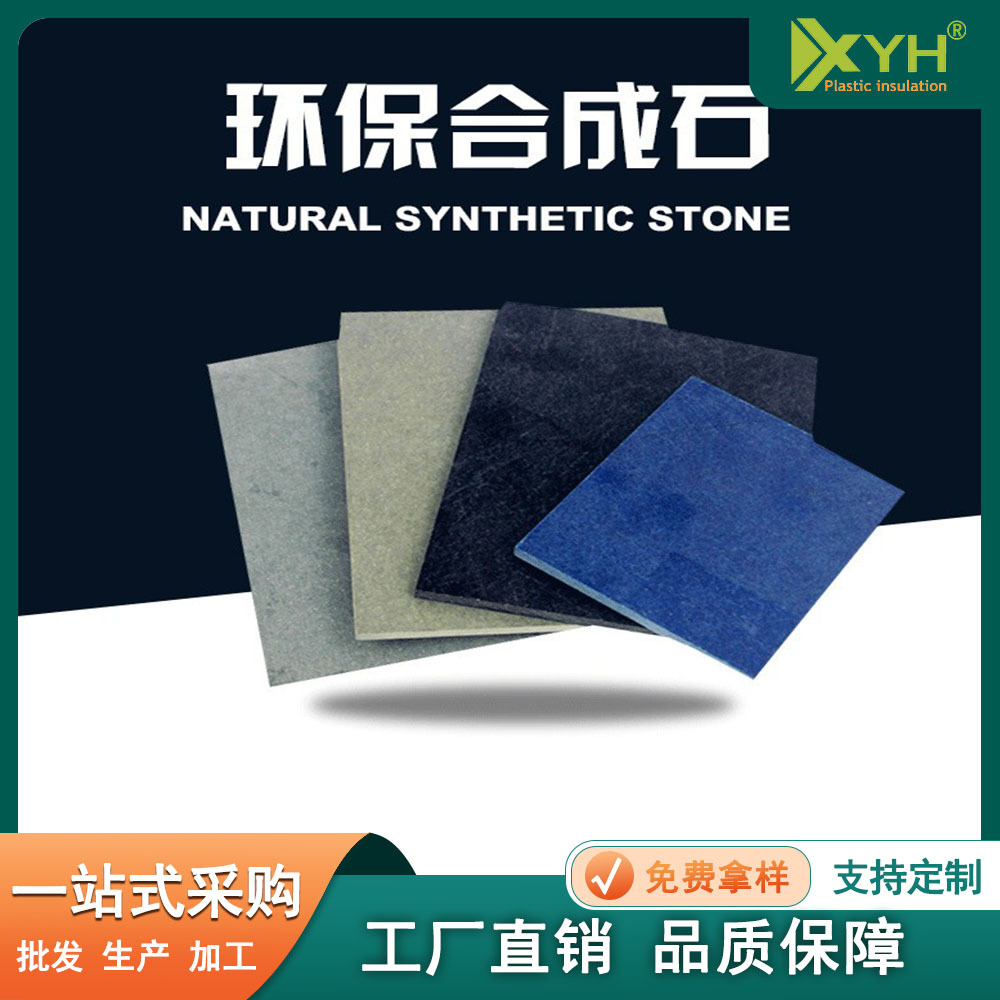 厂家批发合成大理石 耐磨隔热板 防静电绝缘板 加工黑色分切合成
