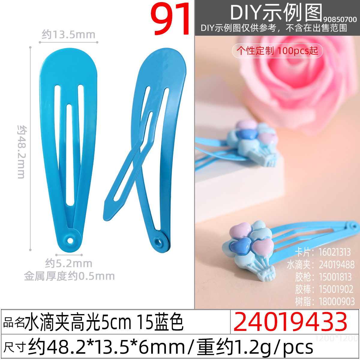 24019433#水滴夹高光5cm 15蓝色