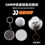 制作58mm工具材料徽章