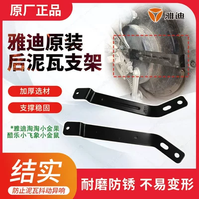 Rear Mudguard Support Bracket: Electric vehicle fender