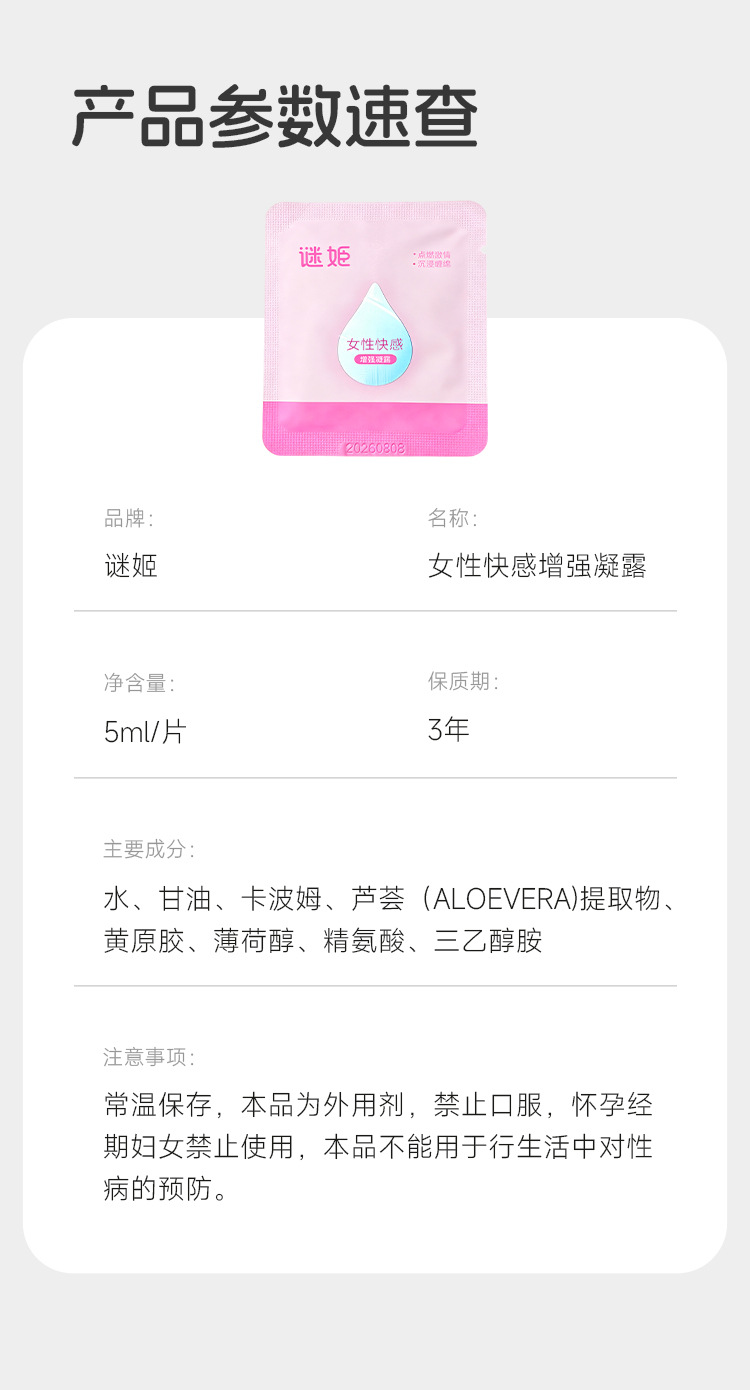 Mystery Female Pleasure Enhancement Gel 5ml Single Pack — detail image 16