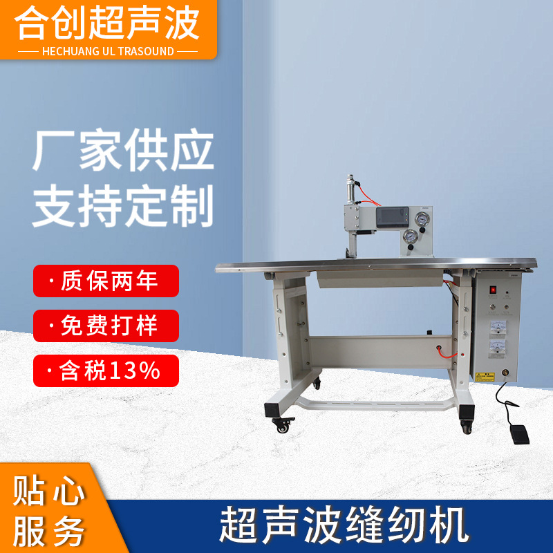 超声波缝纫机适用于尼龙布PVCPUTPU布及不织布环保型生产设备老牌