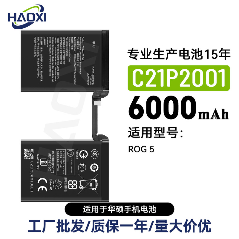 C21P2001 for ASUS ROG 5 large capacity new mobile phone battery 6000mah factory direct wholesale