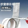 修补防蚊自粘家用纱窗