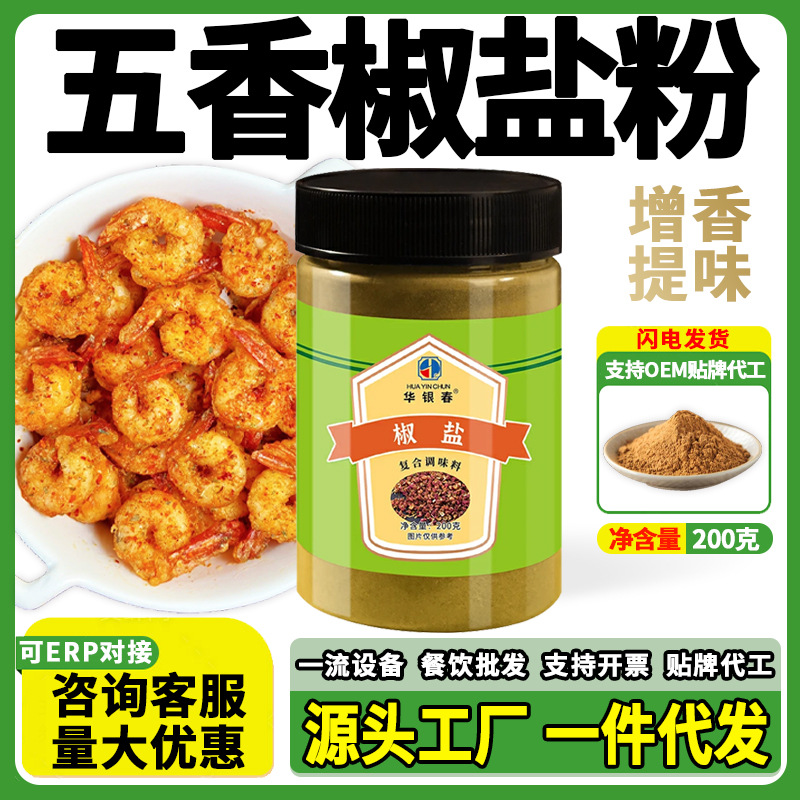 五香椒盐撒粉家用胡辣椒茴香肉烧烤牛排炸串复合调味料品餐饮生鲜