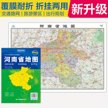 河南省地图2025新版高清印刷折叠便携覆膜交通路线行政约106*75cm