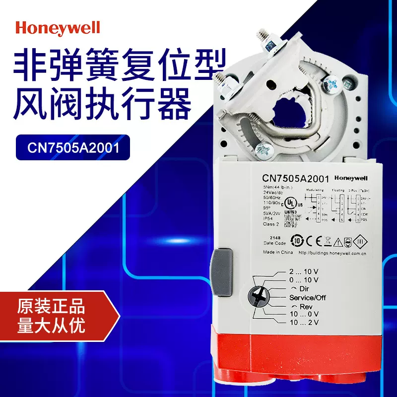 Honeywell 霍尼韦尔 CN7510A2001调节型风阀执行器CN6105风阀开关