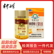 源头工厂OEM葵烯酸4.6%神蜂牌蜂王浆胶囊400mg/粒*50粒增强免疫力