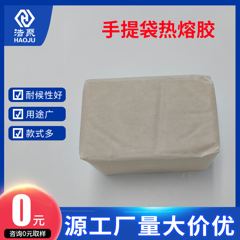 量大价优高纯无杂用途广手提袋热熔胶块耐候性好抗老化膜包批发