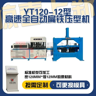 大型全自动扁铁压型冲孔机 数控扁铁抱箍机 冲孔切断压型机器