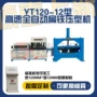 自动数控大型压型冲孔机