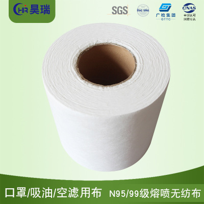产地货源N95/N99级别口罩熔喷布 厂家直供熔喷过滤无纺布