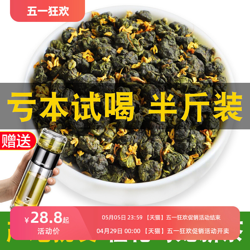 Osmanthus Oolong Tea Osmanthus Tea High Mountain 2026 New Tea Leaves Tieguanyin Tea Strong Aroma Loose Leaf Bagged Wholesale