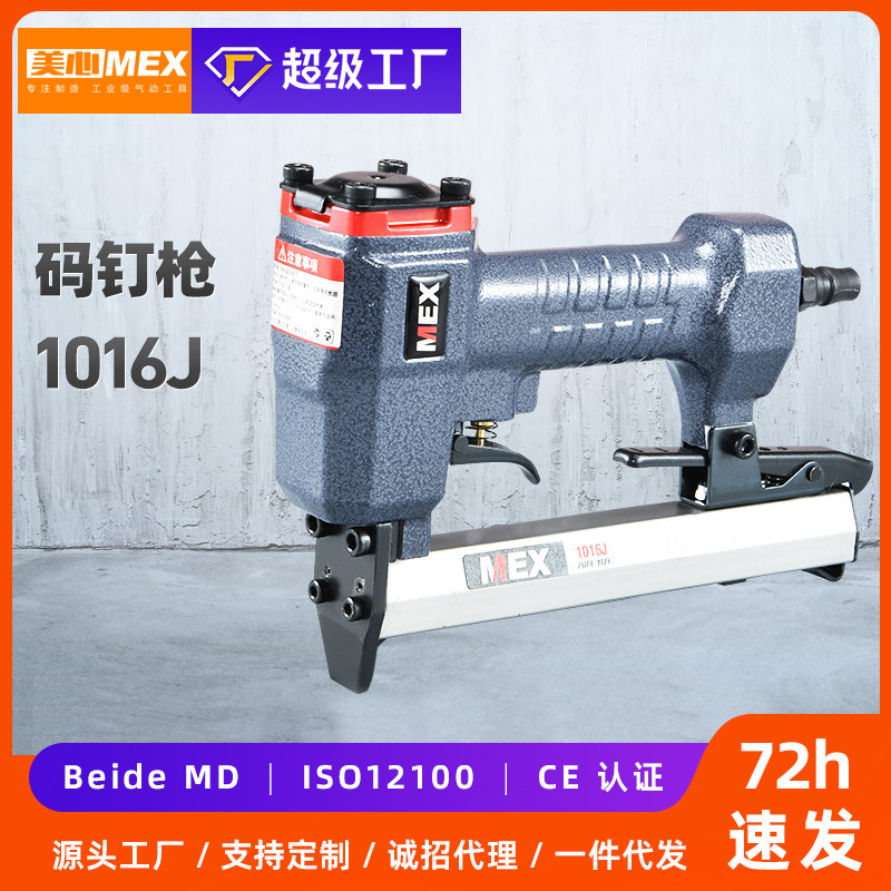 MEX美心气动码钉枪1013升级款1016   23GA装修工具打钉枪 气钉枪