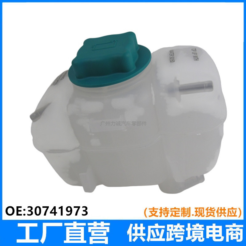 Cross-Border 30741973 Suitable for Volvo S80 S60 Xc90 Water Tank Auxiliary Water Bottle Auxiliary Water Tank Small Water Bottle Single Tube