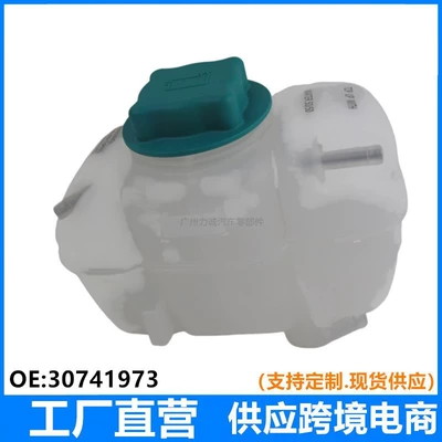 Cross-Border 30741973 Suitable for Volvo S80 S60 Xc90 Water Tank Auxiliary Water Bottle Auxiliary Water Tank Small Water Bottle Single Tube (Water tank)