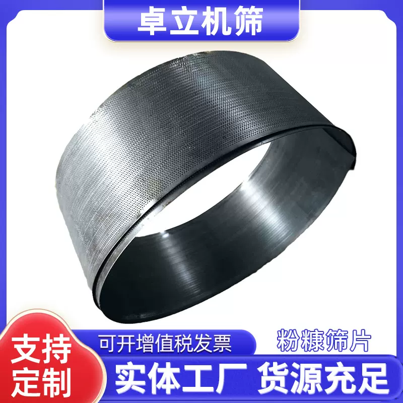 厂家供应猪鸡饲料筛子粉碎机筛片加厚罗底筛现货批发干磨破碎机械