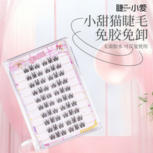 小甜猫免胶假睫毛灵动自然甜酷兔系芭比睫上镜款分段式漫画分段