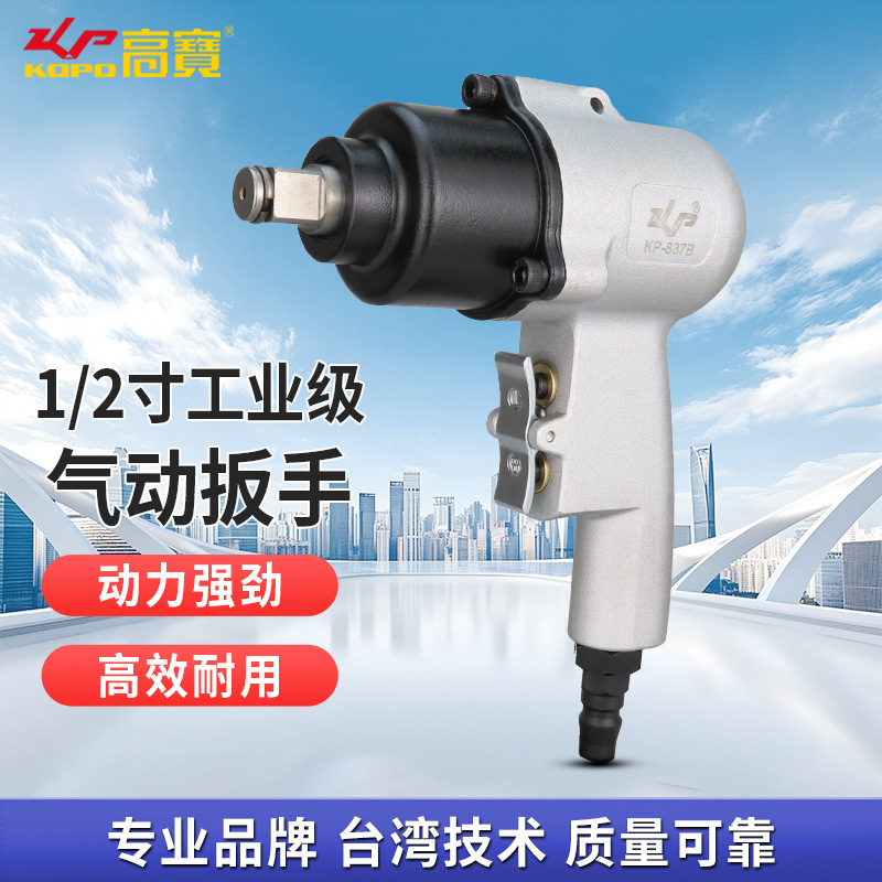 高宝1/2寸气动扳手迷你风扳工业级风批扳手轻型汽修风动扳机工具