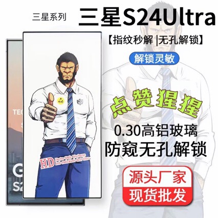 Suitable for Samsung S24Ultra Gorilla Tempered Film S23 Fingerprint Unlocking Version S22+ Anti-Peep Full Adhesive Film Hd