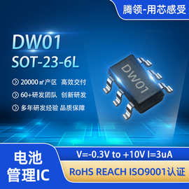 现货DW01电池管理芯片锂电池保护IC SOT-23-5L封装锂离子电池保护