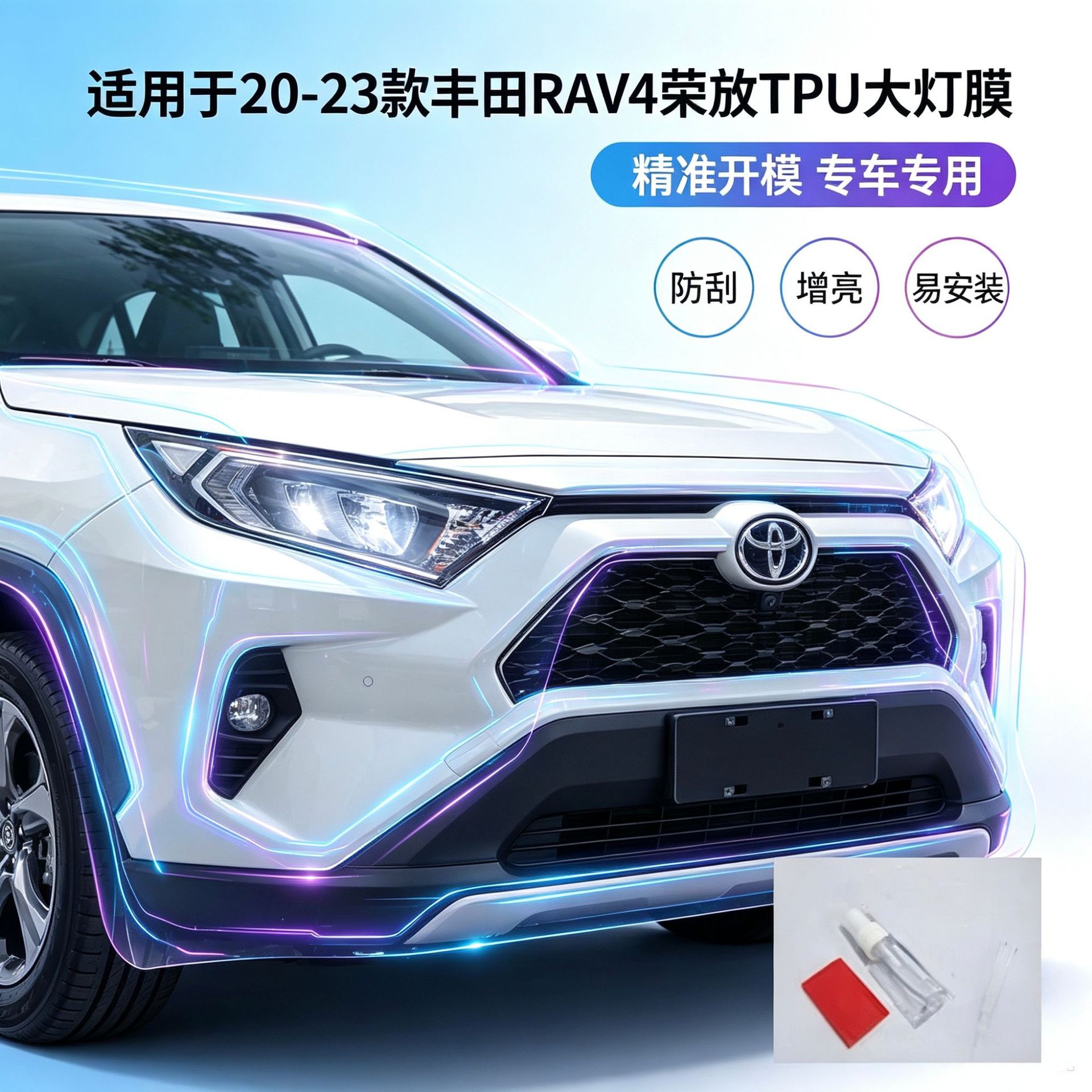 20-23 Toyota RAV4 headlight tinting film, blackened headlight film, TPU protective film, car modification