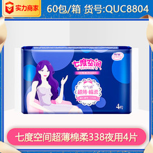 七度空间卫生巾优雅棉面338mm夜用姨妈巾4片 整箱批发代发QUC8804
